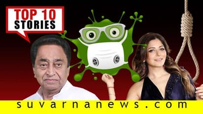 ನಿರ್ಭಯಾ ಹಂತಕರು ಸೇರಿದ್ರು ಮಸಣ, 5ನೇ ಬಲಿ ಪಡೆದ ಕೊರೋನಾ; ಮಾ.20ರ ಟಾಪ್ 10 ಸುದ್ದಿ!