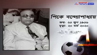 ভোকাল টনিক কোচের প্রয়াণে শোকস্তব্ধ সব মহল, শ্রদ্ধাজ্ঞাপন ক্রীড়া, রাজনৈতিক ব্যক্তিত্ব থেকে সেলেবদের