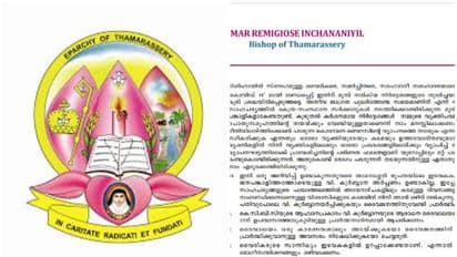 കൊവിഡ് 19 : വിശുദ്ധ കുര്‍ബാനയും ഭവന സന്ദര്‍ശനങ്ങളും ഒഴിവാക്കി താമരശേരി രൂപത