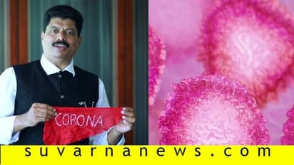 ಕೊರೋನಾ ಓಡ್ಸೋಕೆ ಮ್ಯಾಜಿಕ್ ಮಾಡಿದ್ರು ಕುದ್ರೋಳಿ ಗಣೇಶ್‌, ಜನರಲ್ಲಿ ಜಾಗೃತಿ