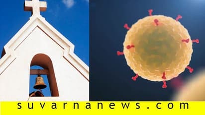 ಮೋದಿಗೆ ಸಾಥ್: 5 ಗಂಟೆಗೆ ಚಪ್ಪಾಳೆ ಜೊತೆ ಮೊಳಗುತ್ತೆ ಚರ್ಚ್ ಬೆಲ್ಸ್..!