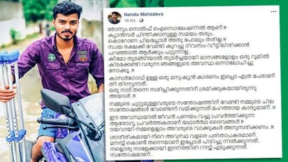 ക്യാൻസർ ചിന്തിക്കാനുള്ള സമയം തരും, കൊറോണ ചിലപ്പോൾ അത് പോലും തരില്ല; നന്ദുവിന്റെ കുറിപ്പ്