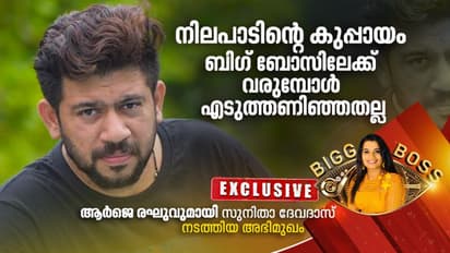 'ഫുക്രുവിനെ മാനസികമായി തളര്‍ത്തുക ഞങ്ങളുടെ ഗെയിം സ്ട്രാറ്റജി ആയിരുന്നു'; ആര്‍ജെ രഘുവുമായി അഭിമുഖം