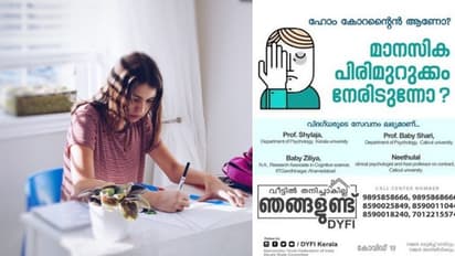 'വീട്ടില്‍ തനിച്ചാകില്ല'; ക്വാറന്‍റൈനില്‍  കഴിയുന്നവർക്ക് മാനസിക പിരിമുറുക്കം കുറയ്ക്കാനൊരു പദ്ധതി