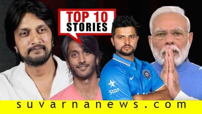 ಜನ್ರ ನಿರ್ಲಕ್ಷ್ಯಕ್ಕೆ ಗರಂ ಆದ PM,ಕರ್ನಾಟಕ ಲಾಕ್ಡೌನ್ಗೆ ಚಿಂತಿಸಿದ CM; ಮಾ.23ರ ಟಾಪ್ 10 ಸುದ್ದಿ!