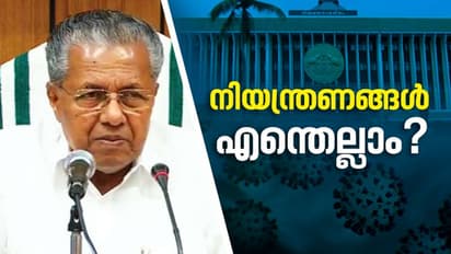 അർദ്ധരാത്രി മുതൽ കെഎസ്ആർടിസി ഇല്ല, ഹോട്ടലുകളില്ല; ലോക്ക് ഡൗണ്ടിലെ മറ്റ് നിയന്ത്രണങ്ങൾ എന്തെല്ലാം?