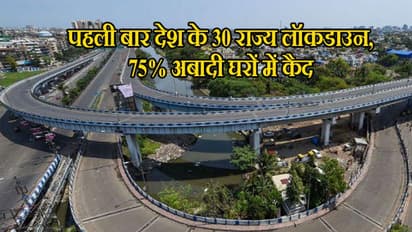 कोरोना के खिलाफ सबसे बड़ी जंग, पंजाब और महाराष्ट्र में कर्फ्यू के बाद 30 राज्यों के 548 जिले लॉकडाउन