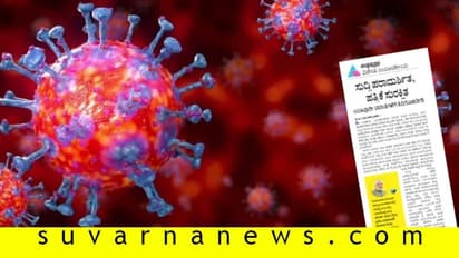 8 ಪತ್ರಿಕೆ ಏಕ ಸಂಪಾದಕೀಯ: ಸಚಿವರ ಮೆಚ್ಚುಗೆ!