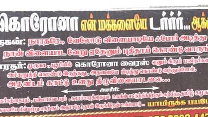 முருக கடவுள் கையில் கொரோனா..!! நாரதராக நடிகர் வடிவேலு.!  மதுரையில் மிளிரும்  பரபரப்பான போஸ்டர்.!!