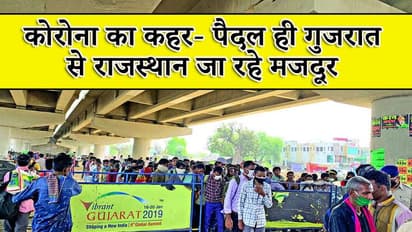 लॉकडाउन का पहला दिन, पैदल ही गुजरात से राजस्थान के लिए निकले मजदूर, मालिकों ने 500 रुपए देकर छोड़ा