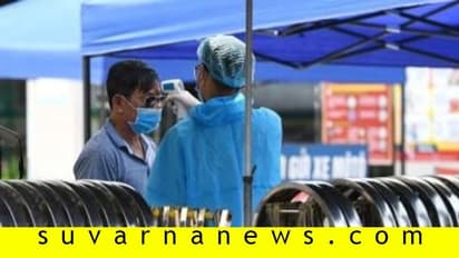 ಏಷ್ಯಾದ ಈ ರಾಷ್ಟ್ರದಲ್ಲಿ ಫಲ ಕೊಡ್ತಿದೆ ಕೊರೋನಾ ನಿಯಂತ್ರಣ ಕ್ರಮ!