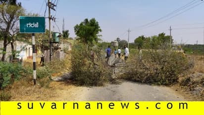 ಈ ಗ್ರಾಮಕ್ಕೆ ಹೋದ್ರೆ ಮುಳ್ಳು ಚುಚ್ಚುತ್ತೆ, ಗ್ರಾಮಸ್ಥರ ದಿಗ್ಬಂಧನ