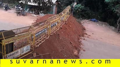 ಬ್ಯಾರಿಕೇಡ್ ಮಾತ್ರ ಅಲ್ಲ, ಜನ್ರನ್ನ ತಡಿಯೋಕೆ ಇವ್ರು ಮಾಡಿದ ಐಡಿಯಾ ನೋಡಿ