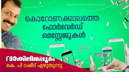 കാസര്‍ഗോട്ടെ നാസ, ചാലക്കുടിക്കാരി യുനെസ്‌കോ