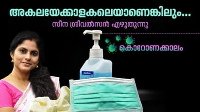 ഒന്നുശ്രമിച്ചാല്‍  സമ്പര്‍ക്കവിലക്കിന്റെ ഈ കാലവും മനോഹരമാക്കാം