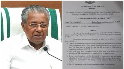 കൈവിടാതെ സര്‍ക്കാര്‍; ദിവസവേതനക്കാർക്കും കരാർ ജീവനക്കാരും ലോക്ക് ഡൗൺ കാലത്തും ശമ്പളം