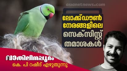 ഭാര്യയെ 'കൊറോണ വൈറസ്' ആക്കുന്ന 'തമാശകള്‍' എന്തുകൊണ്ടാവും?