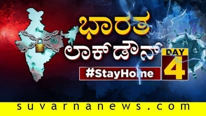 ಬಿಕೋ ಎನ್ನುತ್ತಿದೆ ಮೆಜೆಸ್ಟಿಕ್, ಹಾಸನದಲ್ಲಿ ಲಾಠಿ ಬಿಟ್ಟು ದಂಡ ಹಾಕಲು ಮುಂದಾದ ಪೊಲೀಸ್!