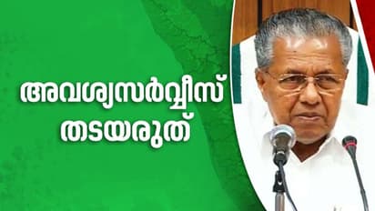 പത്രവിതരണം അവശ്യ സര്വീസ്, തടയരുത്: മുഖ്യമന്ത്രി
