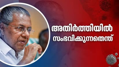 മണ്ണിടലും തടയലും: കര്ണാടക അതിര്ത്തിയില് എന്താണ് സംഭവിക്കുന്നത്; മുഖ്യമന്ത്രി പറയുന്നു