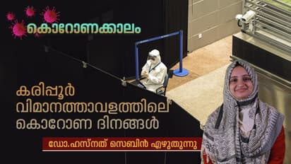 കേരളത്തിലേക്കൊഴുകിയ കൊവിഡ് രോഗികളെ വിമാനത്താവളങ്ങളില്‍ തിരിച്ചറിഞ്ഞത് ഇങ്ങനെ
