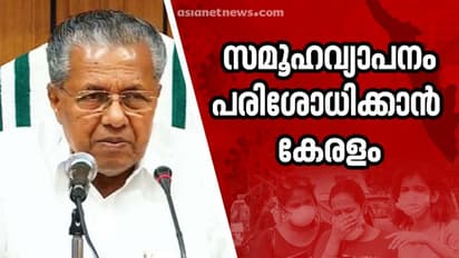 48 മണിക്കൂറില്‍ 53 പുതിയ രോഗികള്‍, ഇന്നത്തെ 32 ല്‍ 14 പേര്‍ക്ക് സമ്പര്‍ക്കത്തിലൂടെ രോഗം, റാപ്പിഡ് ടെസ്റ്റ് ഉടൻ