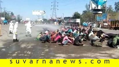 ವಲಸೆ ಕಾರ್ಮಿಕರಿಗೆ ಕೆಮಿಕಲ್ ಸ್ನಾನ: ಅಧಿಕಾರಿಗಳ ವರ್ತನೆಗೆ ತೀವ್ರ ಖಂಡನೆ!