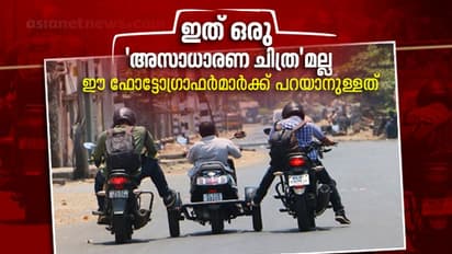 ലോക്ക് ഡൗൺ കാലത്തെ ആ വൈറൽ ചിത്രത്തിലെന്താണുള്ളത്?