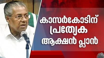 കൊവിഡ് 19:  കാസര്‍കോടിന് പ്രത്യേക ആക്ഷന്‍ പ്ലാന്‍  പ്രഖ്യാപിച്ച് മുഖ്യമന്ത്രി