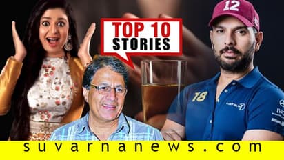 ಮನೆ ಬಾಗಿಲಿಗೆ ಬರುತ್ತೆ ಲಿಕ್ಕರ್, ಧೋನಿ-ಕೊಹ್ಲಿ ವಿರುದ್ಧ ಗರಂ ಆದ ಆಲ್ರೌಂಡರ್; ಏ.01ರ ಟಾಪ್ 10 ಸುದ್ದಿ!