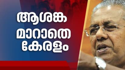 സംസ്ഥാനത്ത് സമൂഹവ്യാപനമില്ല, സമ്പര്‍ക്കത്തെ ഭയപ്പെടണമെന്ന് മുഖ്യമന്ത്രി