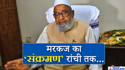 मरकज का 'संक्रमण' मिनिस्टर के बेटे तक पहुंचा...जानिए क्या है 1993 का राज़...