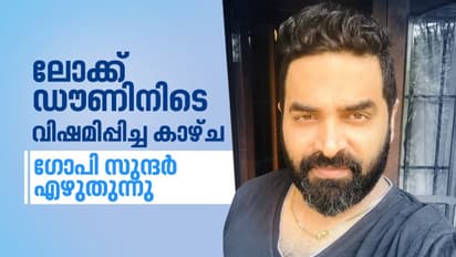 ഞാനടക്കമുള്ളവരുടെ കഷ്ടപ്പാടുകള് ചെറുതാണ്, അപ്പുറത്തേക്ക് നോക്കുമ്പോള്
