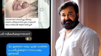 దారుణం.. కరోనాతో మోహన్ లాల్ మృతి అంటూ పుకార్లు