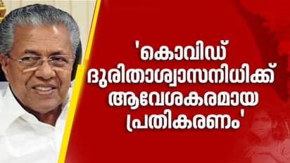 ദുരിതാശ്വാസ നിധി വകമാറ്റുന്നുവെന്ന് പ്രചാരണം; സഹായം കൊവിഡ് പ്രതിരോധത്തിന് മാത്രം ചെലവഴിക്കുമെന്ന് മുഖ്യമന്ത്രി