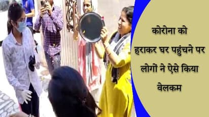कोरोना को हराकर घर पहुंची तो तालियों-थालियों से हुआ स्वागत, विदेश में पढ़ती है ये लड़की