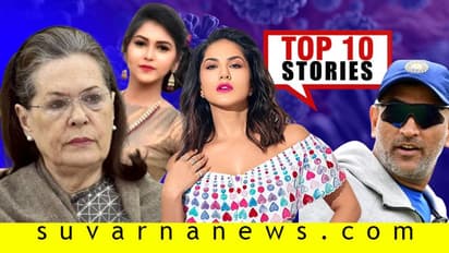 ಅನವಶ್ಯಕವಾಗಿ ರೋಡಿಗಿಳಿದರೆ ಕೇಸ್, ಬಿಸಿ ಏರಿಸುತ್ತಿದೆ ಸನ್ನಿ ಲಿಯೋನ್ ಕಿಸ್; ಏ.4ರ ಟಾಪ್ 10 ಸುದ್ದಿ!