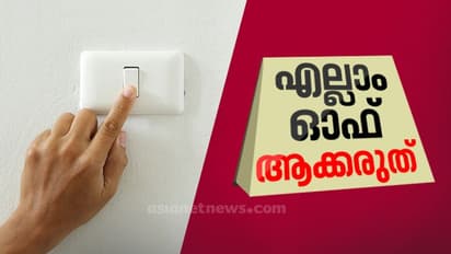 നാളെ ഒമ്പത് മണിക്ക് ചെയ്യാൻ പാടില്ലാത്തത് എന്തൊക്കെ