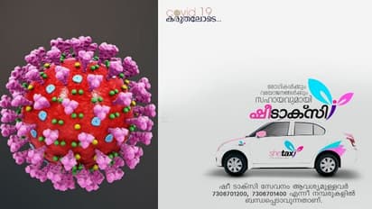 ലോക്ഡൗണില് ബുദ്ധിമുട്ടുന്നവര്ക്ക് സഹായവുമായി ഇനി 'ഷീ ടാക്സി'