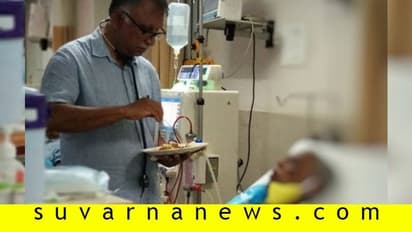 ರೋಗಿಯನ್ನು ನೋಡಲು ಬಾರದ ಕುಟುಂಬಸ್ಥರು: ಕೈಯ್ಯಾರೆ ಊಟ ಮಾಡಿಸಿದ ವೈದ್ಯ!