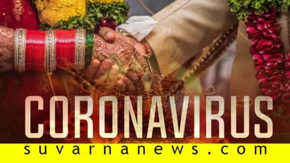 ಮದುವೆ ನಿಂತಿಲ್ಲ ಕಣ್ರೀ, ಜಸ್ಟ್ ಮುಂದೂಡಿಕೆ ಅಷ್ಟೆ!