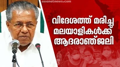 കൊവിഡ്; ലോകമെമ്പാടുമുള്ള സ്ഥിതി ആശങ്കപ്പെടുത്തുന്നു; മരിച്ച മലയാളികൾക്ക് ആദരാഞ്ജലി