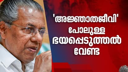 അജ്ഞാത ജീവി, മോഷ്ടാവ്; ജനങ്ങളെ തെറ്റിദ്ധരിപ്പിക്കുന്ന പ്രചാരണങ്ങള്ക്കെതിരെ മുഖ്യമന്ത്രി