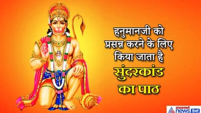हनुमान जयंती: श्रीरामचरित मानस के पांचवें अध्याय का नाम सुंदरकांड क्यों है?