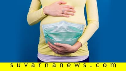 ಗರ್ಭಿಣಿಯರು ಕೊರೋನಾ ಸೋಂಕಿಗೆ ತುತ್ತಾಗುವ ಸಾಧ್ಯತೆ ಹೆಚ್ಚಿದೆಯಾ?