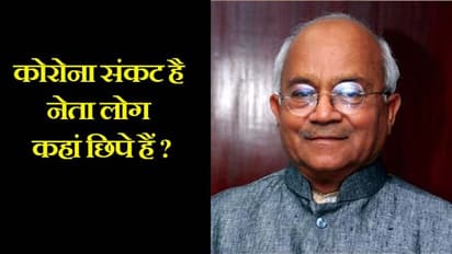 डॉ. वेदप्रताप वैदिक ने कहा कोरोना संकट है नेता लोग कहां छिपे हैं ?