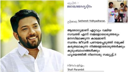 ആരോഗ്യപ്രവര്ത്തകര്ക്ക് ഹൃദയത്തില് നിന്ന് സല്യൂട്ട്; പോസ്റ്റ്കാര്ഡ് അയക്കാന് ആവശ്യപ്പെട്ട് ഷാഫി പറമ്പില്