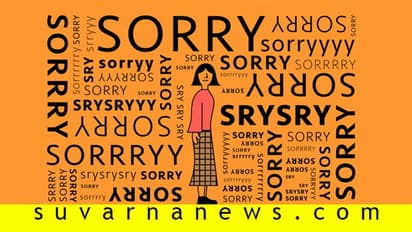 SORRY  ಹಿಂದಿನ ಸೈನ್ಸ್ ಇದು- ಯಾಕೆ, ಹೇಗೆ ಹೇಳಬೇಕು?