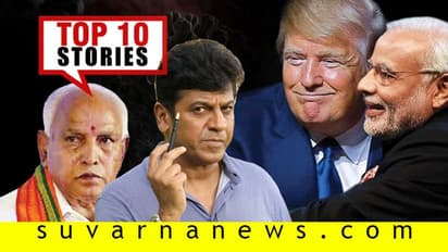 ಕಾಪಾಡಲು ಭಾರತಕ್ಕೆ ಅಮೆರಿಕದ ದುಂಬಾಲು, ಟ್ರೆಂಡ್ ಆಯ್ತು ಟಿಕ್ಟಾಕ್ ಸವಾಲು; ಏ.8ರ ಟಾಪ್ 10 ಸುದ್ದಿ!