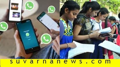 ಎಸ್ಸೆಸ್ಸೆಲ್ಸಿ ಮಕ್ಕಳಿಗೆ ವಾಟ್ಸಾಪ್ನಲ್ಲಿ ಪಾಠ, ಹೋಂವರ್ಕ್